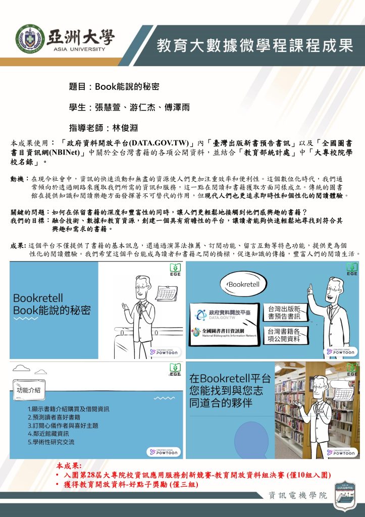 教育大數據微學程海報2 A1 Book能說的秘密 Page 0001