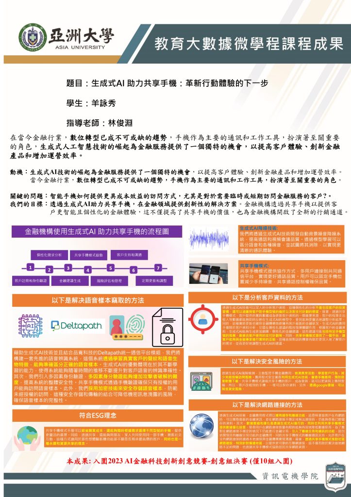 教育大數據微學程海報2 A1 生成式ai 助力共享手機：革新行動體驗的下一步 Page 0001